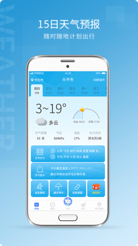 天气预报气象(3)