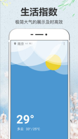 即简天气(3)