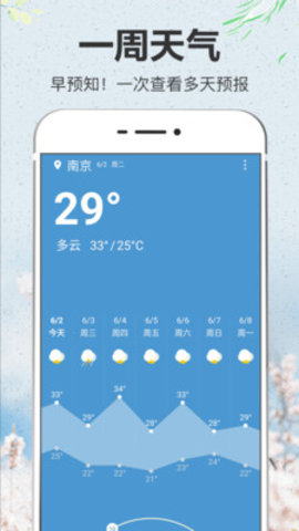 即简天气(2)