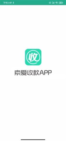 索爱收款(3)