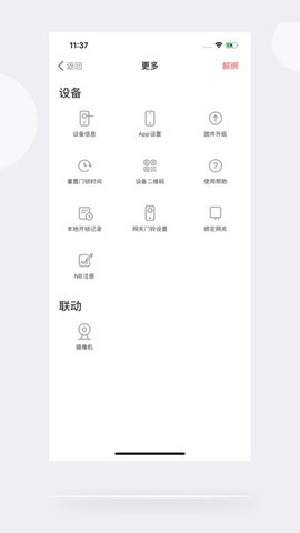 慧享家智能门锁(2)