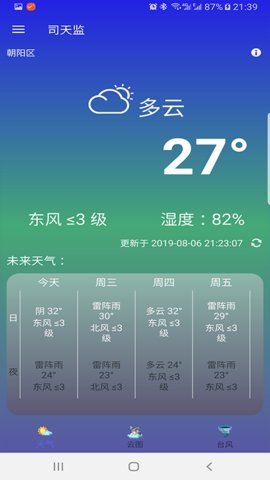 司天监(2)