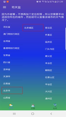 司天监(1)