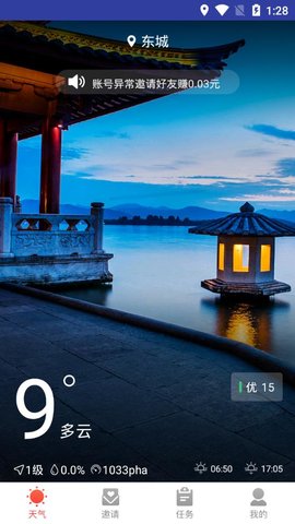快财天气(2)