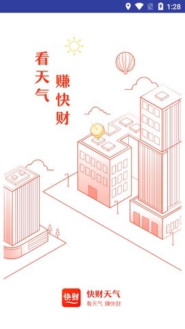 快财天气(1)