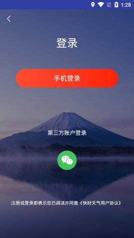 快财天气(3)