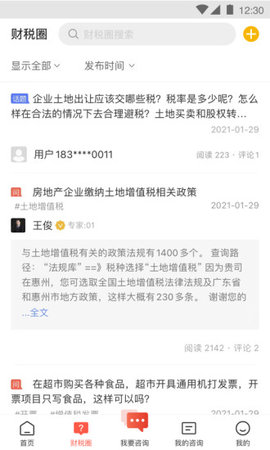 答税(3)