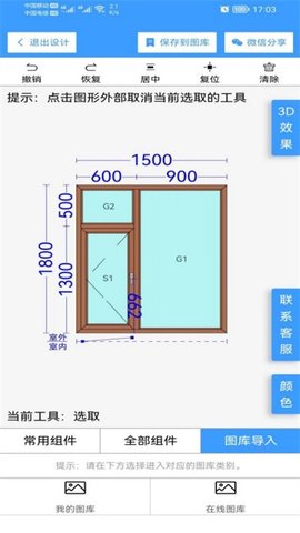 易绘门窗(3)