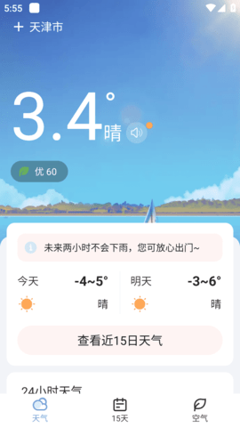 日历天气(1)