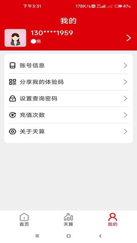 天算系统(2)
