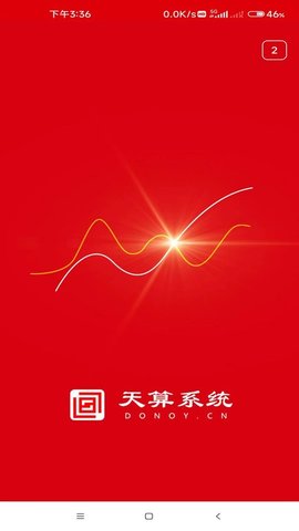 天算系统(3)