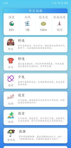 华美天气(3)