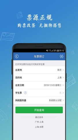 买火车票(2)