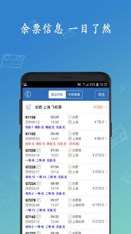 买火车票(3)
