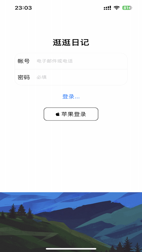 逛逛日记(2)