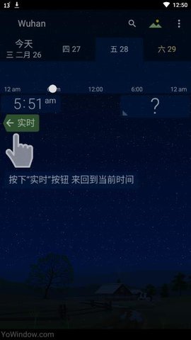 YoWindow实景天气(3)