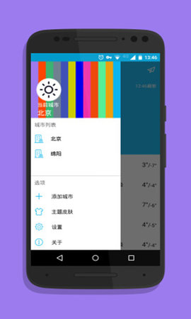 简单天气助手(2)