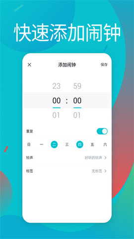 起床闹铃(2)