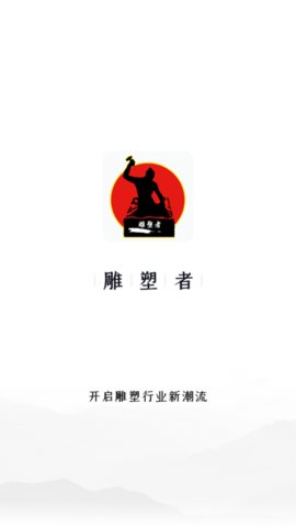 雕塑者(3)