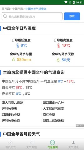 博天气万象(3)