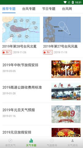 博天气万象(2)