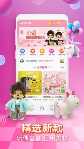 乐萌夹娃娃(1)