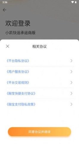 小凯快运(1)