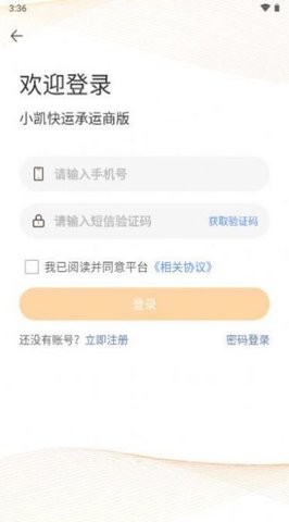小凯快运(3)