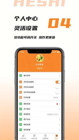 禾适商户版(2)