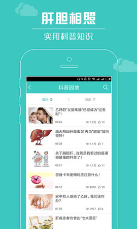 肝胆相照(2)