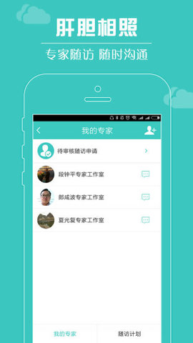 肝胆相照(3)