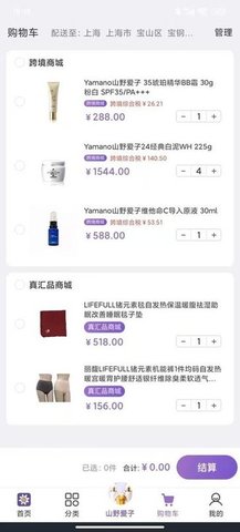 真汇品(3)