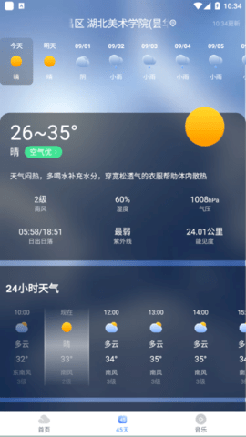 飞鱼天气(3)