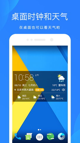 天气吧实时天气预报(2)