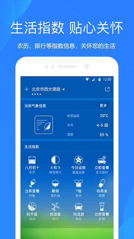天气吧实时天气预报(3)