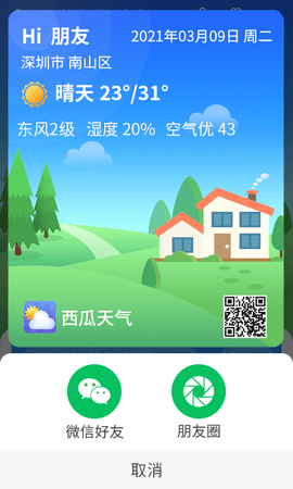 漫游西瓜天气(2)