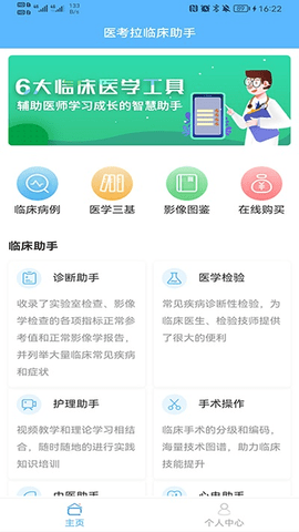 临床助手(3)