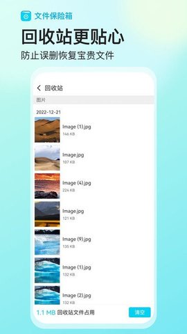 文件保险箱(2)