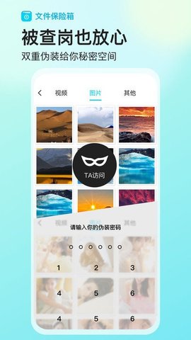 文件保险箱(3)