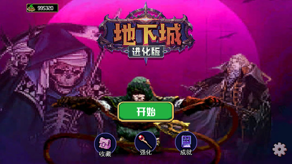 地下城进化版(1)