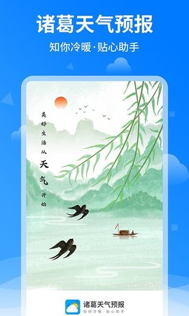 诸葛天气预报(2)