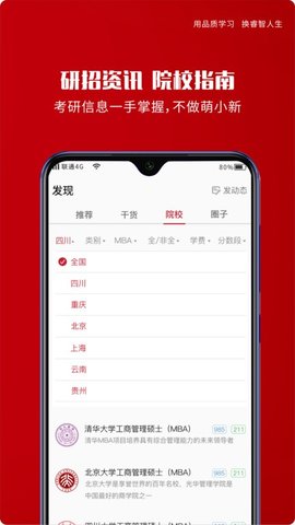 品睿MBA(2)