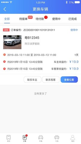 立行车管家(2)
