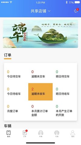 立行车管家(1)