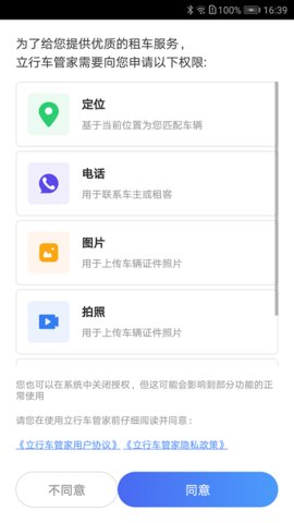 立行车管家(3)