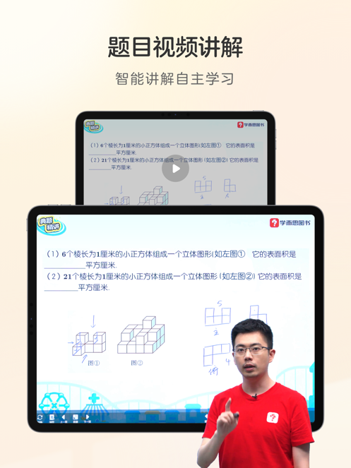 学而思练习本(2)