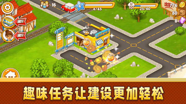 模拟梦想城镇(3)