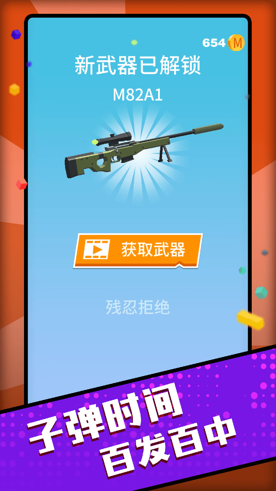 百发百中神枪手(3)