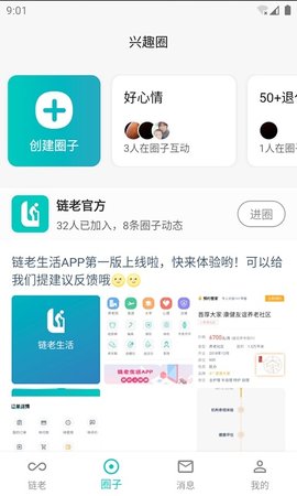链老生活(3)