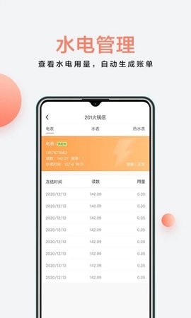 房利来(3)